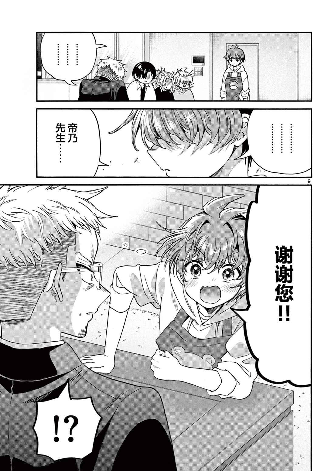 Mikadono Sanshimai wa Angai, Choroi. Chapter 185 - Page 9