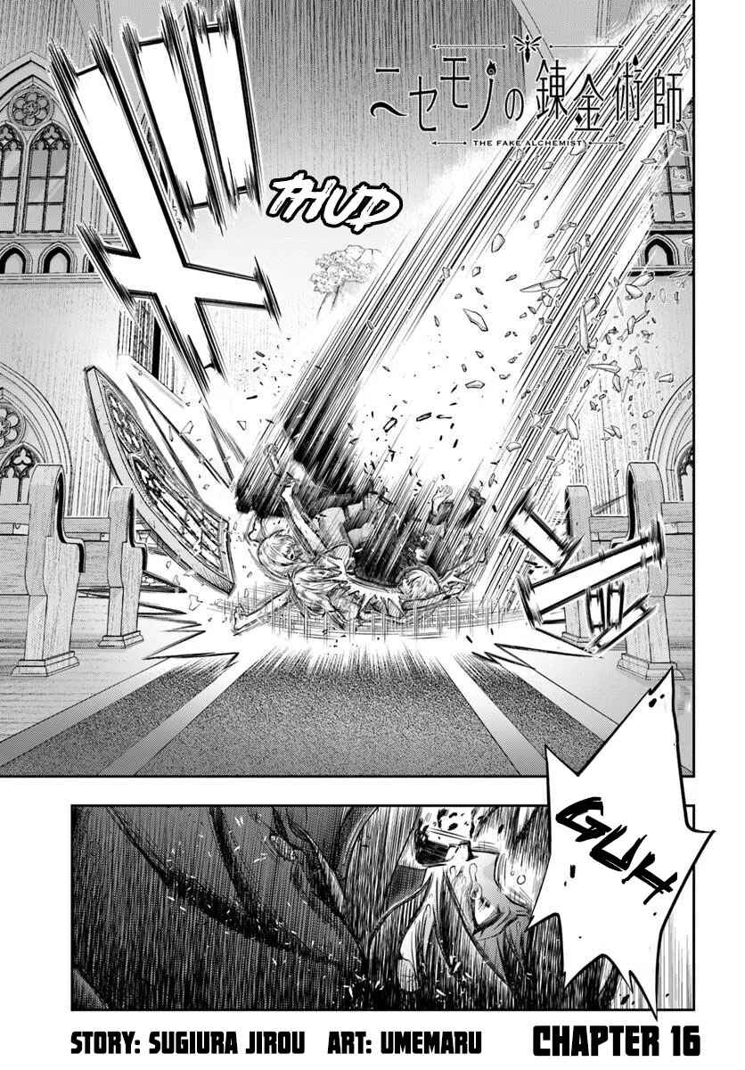 Nisemono no Renkinjutsushi Chapter 16 - Page 1