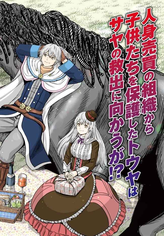 Shoukan Sareta Kenja wa Isekai o Yuku: Saikyou na no wa Fuyou Zaiko no Aitemu deshita Chapter 41.1 - Page 4