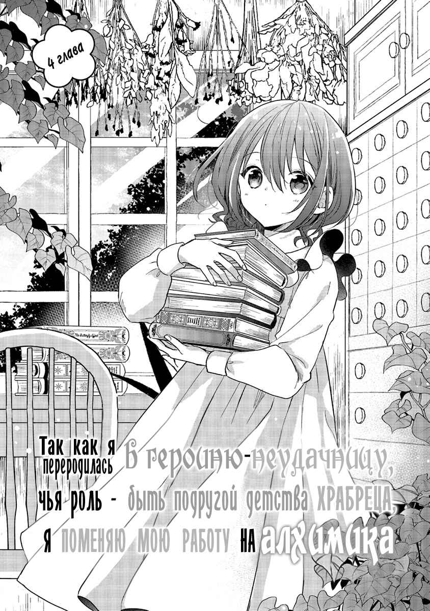Yuusha-sama no Osananajimi to Iu Settei no Make Heroine ni Tensei Shita node, Chougoushi ni Job Change Shimasu. Chapter 4 - Page 1