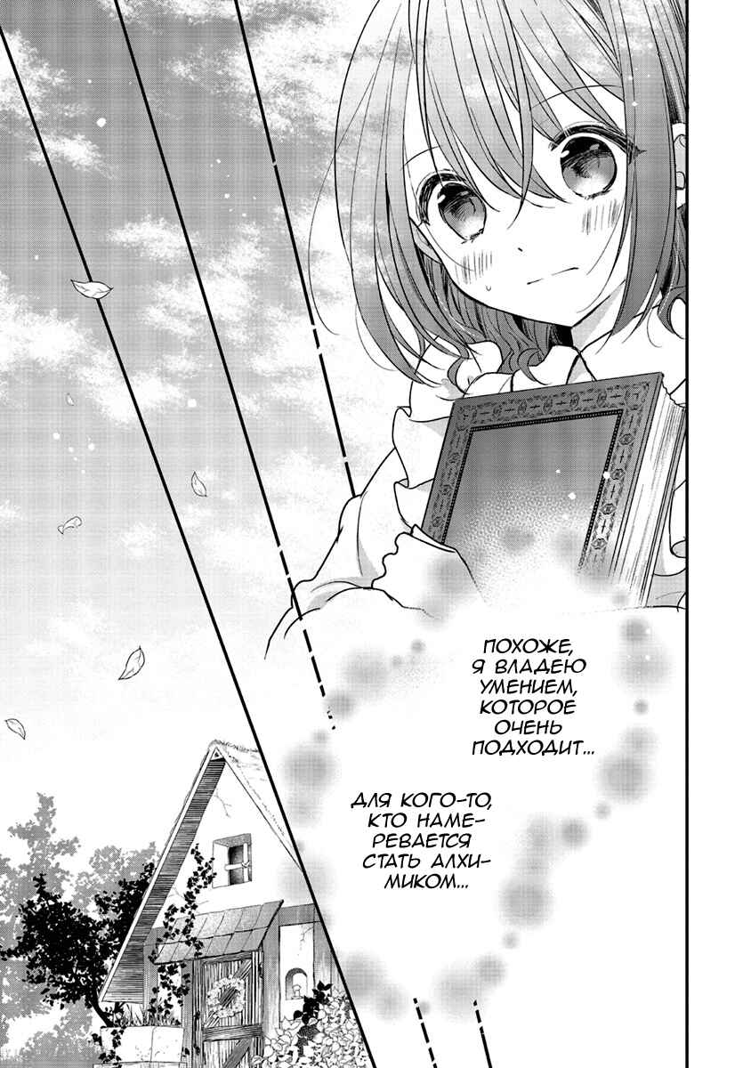 Yuusha-sama no Osananajimi to Iu Settei no Make Heroine ni Tensei Shita node, Chougoushi ni Job Change Shimasu. Chapter 4 - Page 11