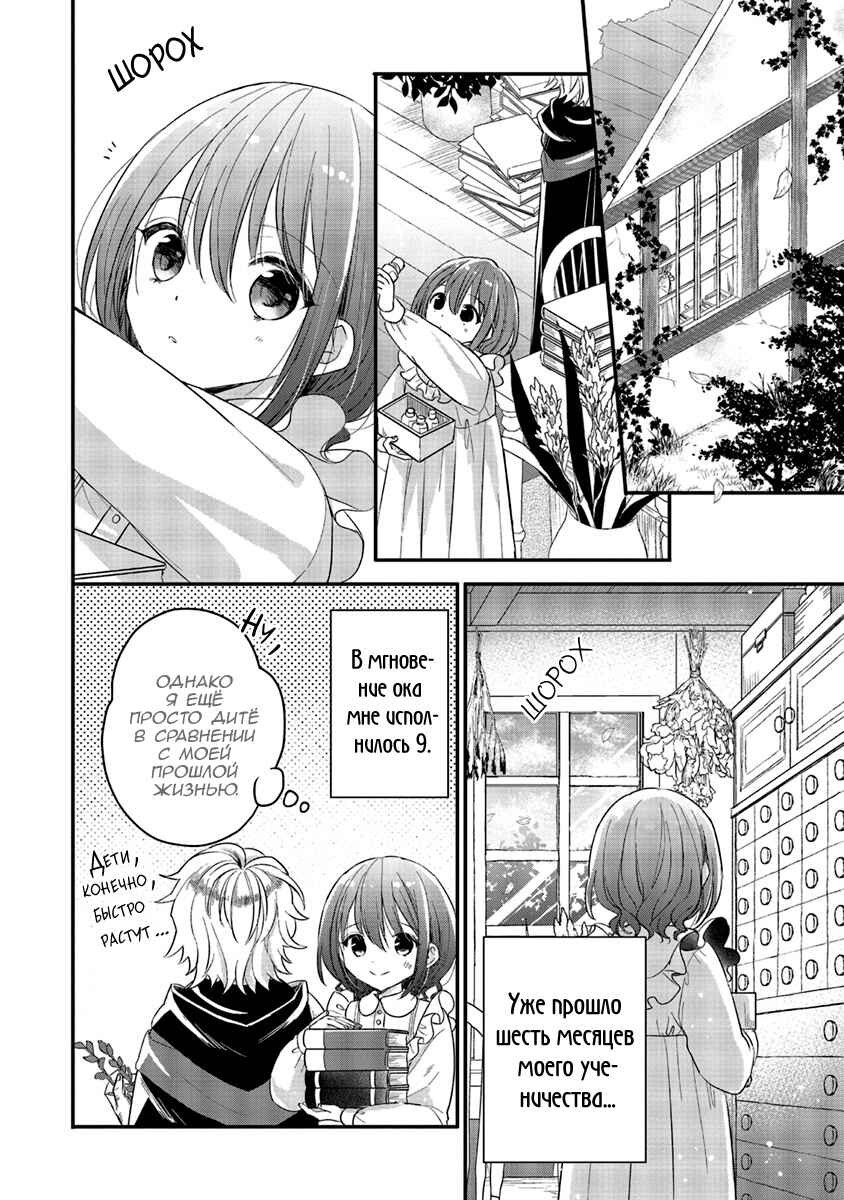 Yuusha-sama no Osananajimi to Iu Settei no Make Heroine ni Tensei Shita node, Chougoushi ni Job Change Shimasu. Chapter 4 - Page 12