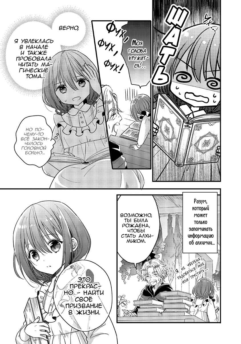 Yuusha-sama no Osananajimi to Iu Settei no Make Heroine ni Tensei Shita node, Chougoushi ni Job Change Shimasu. Chapter 4 - Page 15