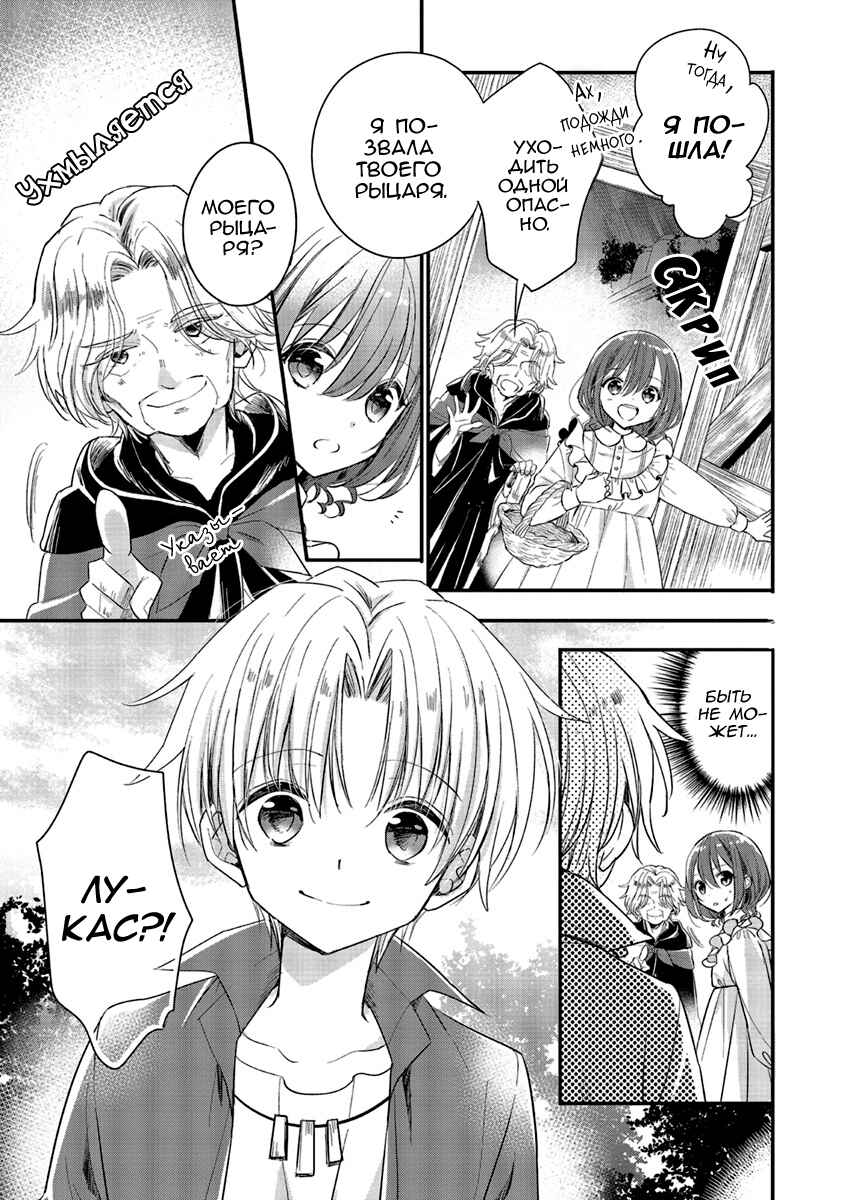 Yuusha-sama no Osananajimi to Iu Settei no Make Heroine ni Tensei Shita node, Chougoushi ni Job Change Shimasu. Chapter 4 - Page 17