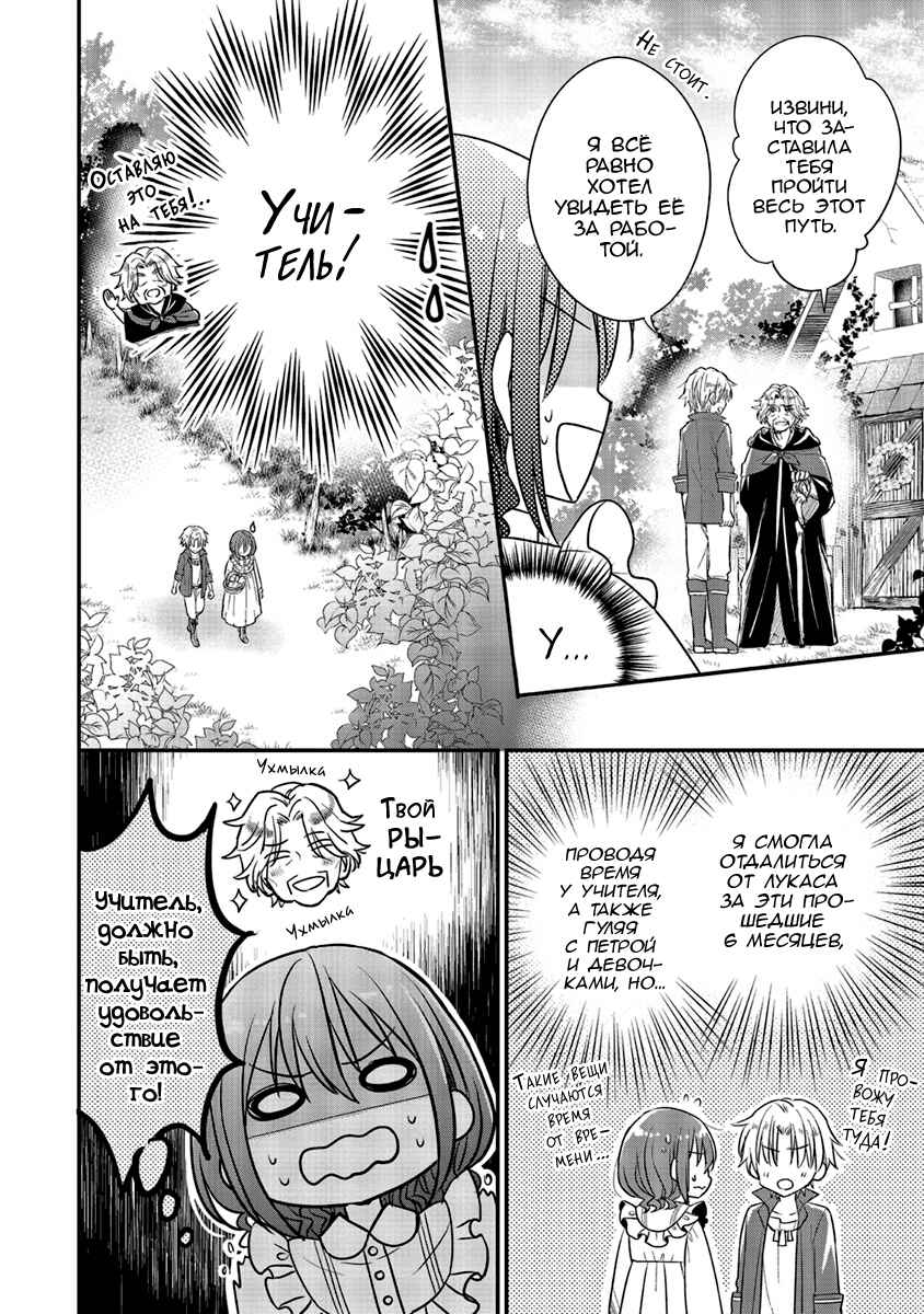 Yuusha-sama no Osananajimi to Iu Settei no Make Heroine ni Tensei Shita node, Chougoushi ni Job Change Shimasu. Chapter 4 - Page 18
