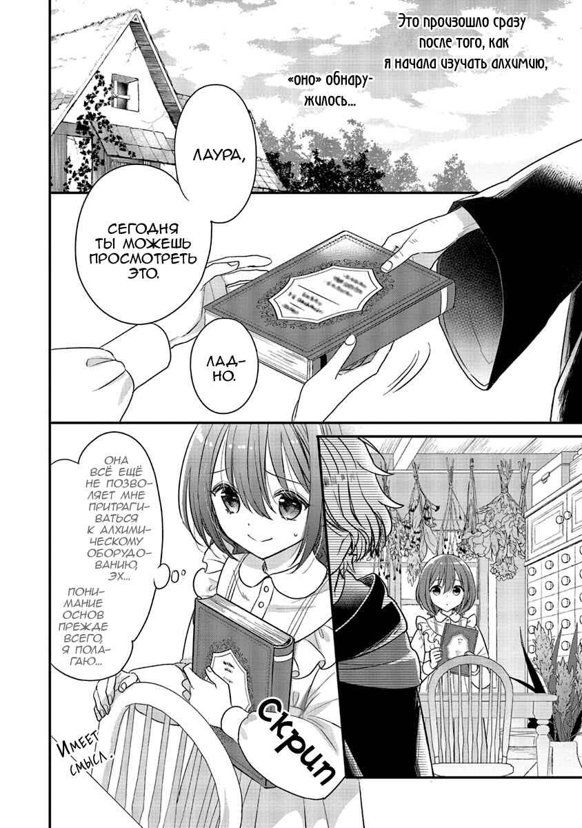 Yuusha-sama no Osananajimi to Iu Settei no Make Heroine ni Tensei Shita node, Chougoushi ni Job Change Shimasu. Chapter 4 - Page 2