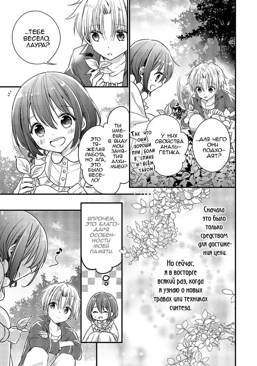 Yuusha-sama no Osananajimi to Iu Settei no Make Heroine ni Tensei Shita node, Chougoushi ni Job Change Shimasu. Chapter 4 - Page 21
