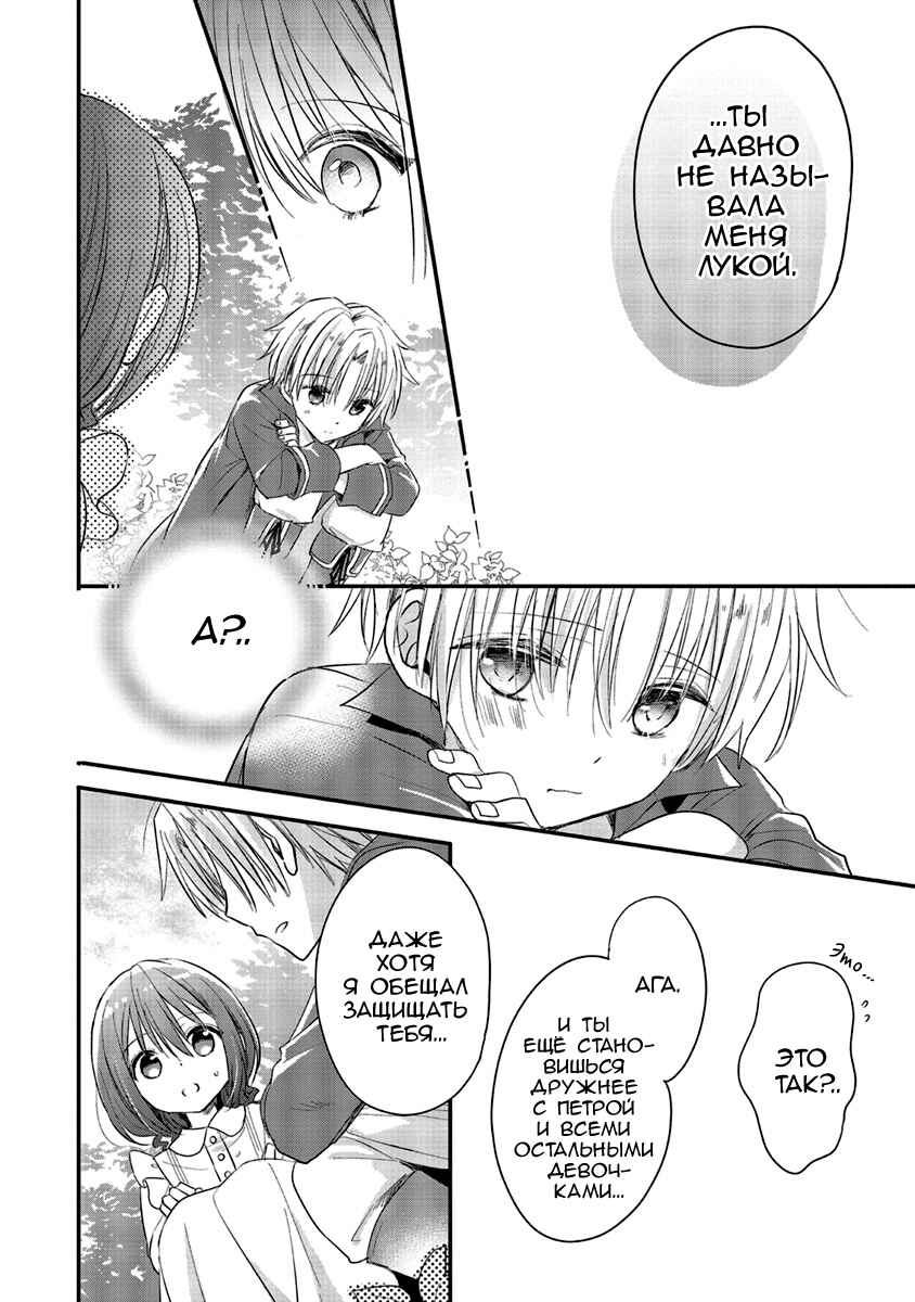 Yuusha-sama no Osananajimi to Iu Settei no Make Heroine ni Tensei Shita node, Chougoushi ni Job Change Shimasu. Chapter 4 - Page 22