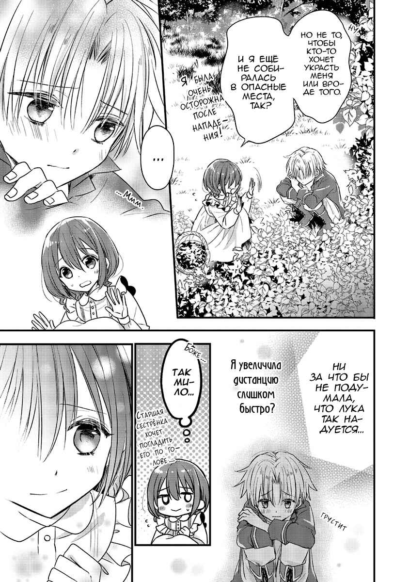 Yuusha-sama no Osananajimi to Iu Settei no Make Heroine ni Tensei Shita node, Chougoushi ni Job Change Shimasu. Chapter 4 - Page 23