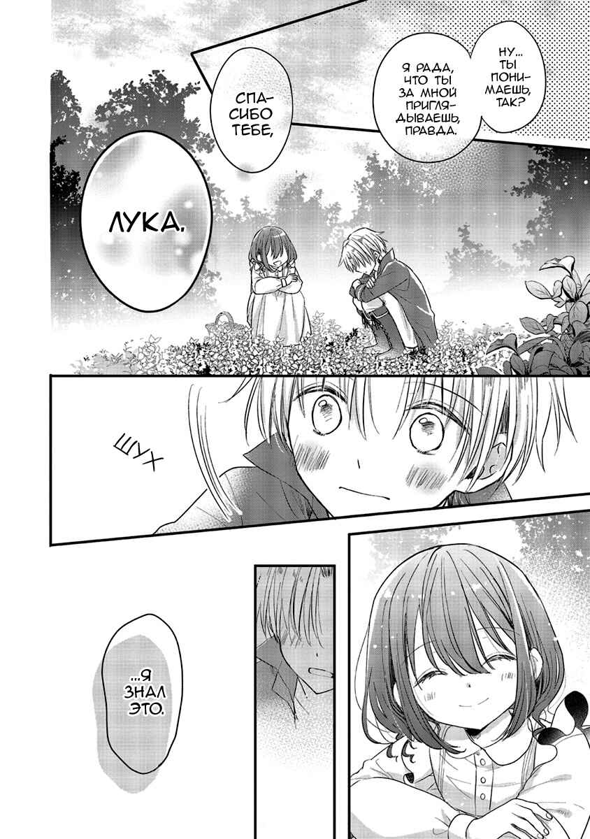 Yuusha-sama no Osananajimi to Iu Settei no Make Heroine ni Tensei Shita node, Chougoushi ni Job Change Shimasu. Chapter 4 - Page 24