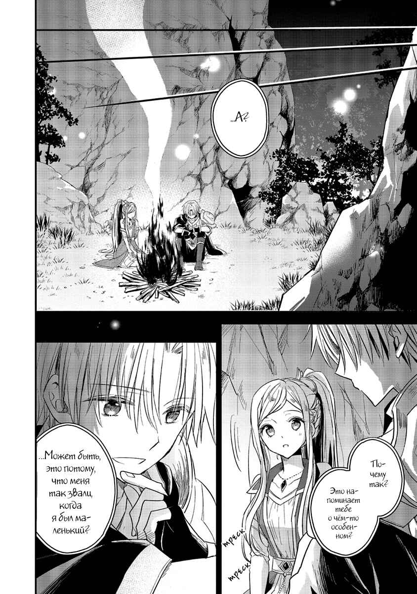 Yuusha-sama no Osananajimi to Iu Settei no Make Heroine ni Tensei Shita node, Chougoushi ni Job Change Shimasu. Chapter 4 - Page 26