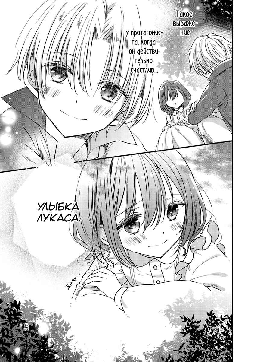 Yuusha-sama no Osananajimi to Iu Settei no Make Heroine ni Tensei Shita node, Chougoushi ni Job Change Shimasu. Chapter 4 - Page 29
