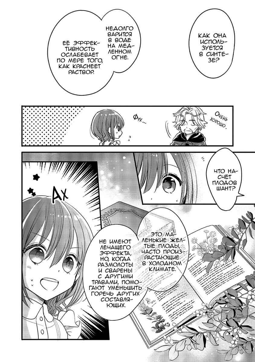 Yuusha-sama no Osananajimi to Iu Settei no Make Heroine ni Tensei Shita node, Chougoushi ni Job Change Shimasu. Chapter 4 - Page 6
