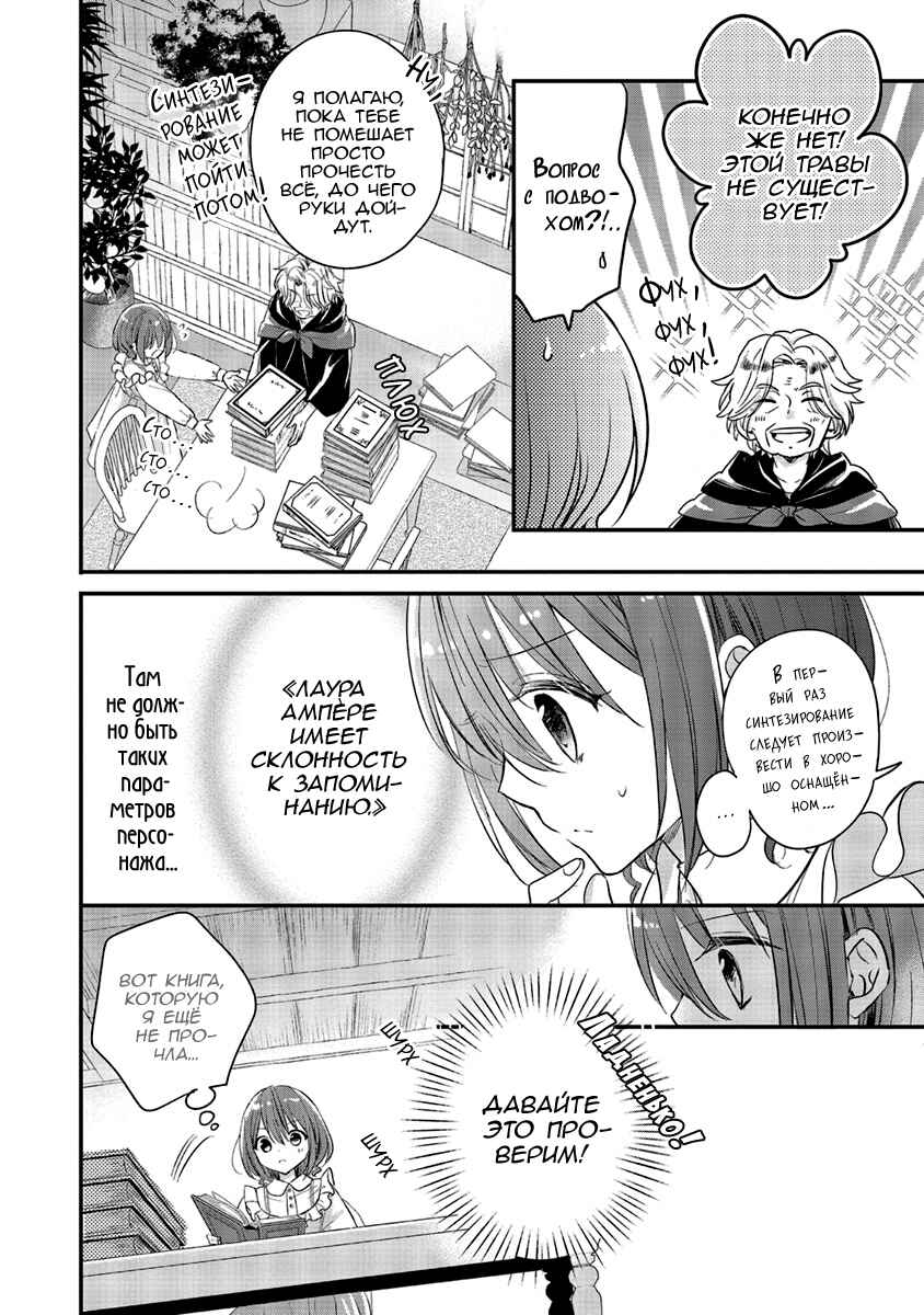 Yuusha-sama no Osananajimi to Iu Settei no Make Heroine ni Tensei Shita node, Chougoushi ni Job Change Shimasu. Chapter 4 - Page 8