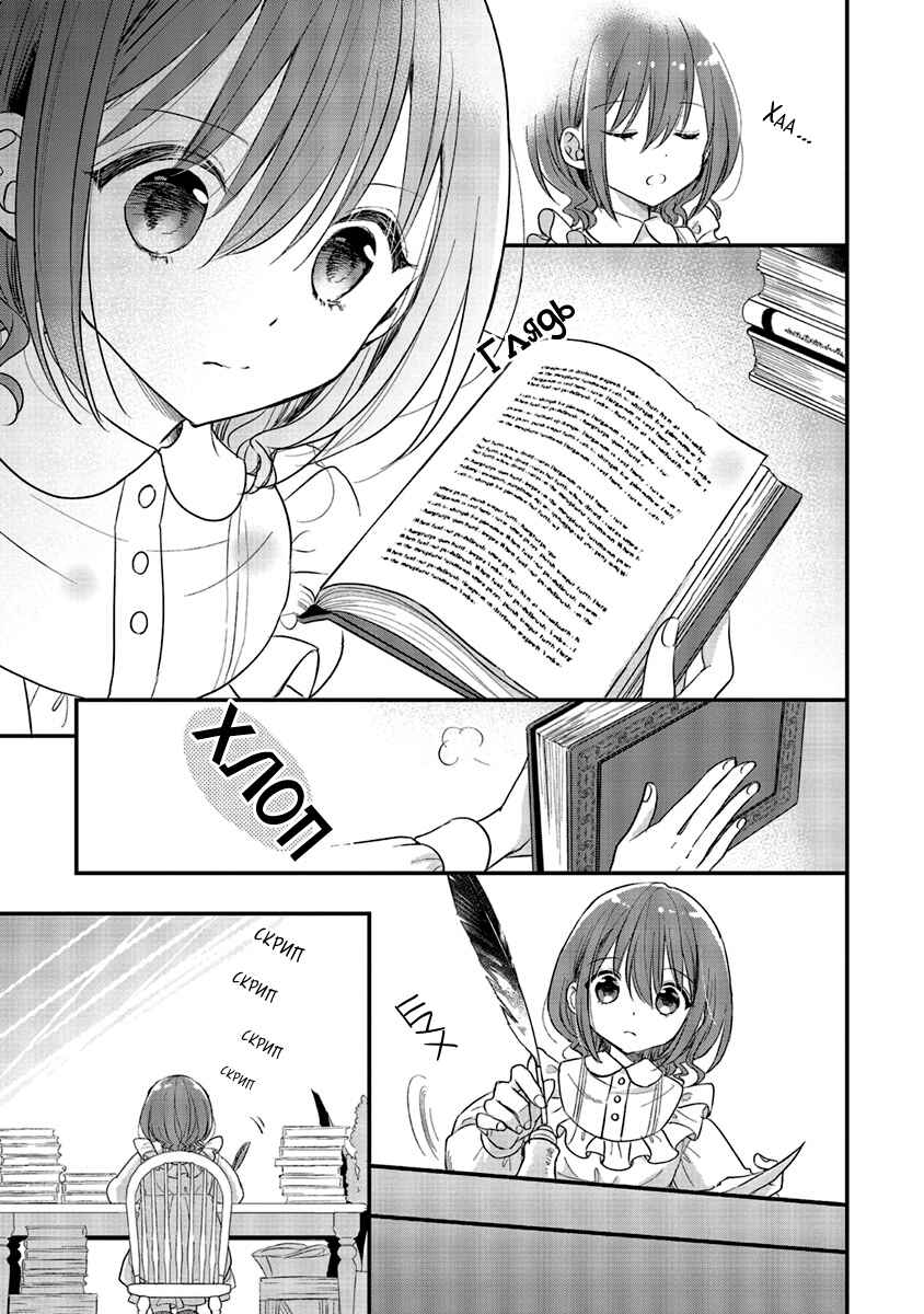 Yuusha-sama no Osananajimi to Iu Settei no Make Heroine ni Tensei Shita node, Chougoushi ni Job Change Shimasu. Chapter 4 - Page 9