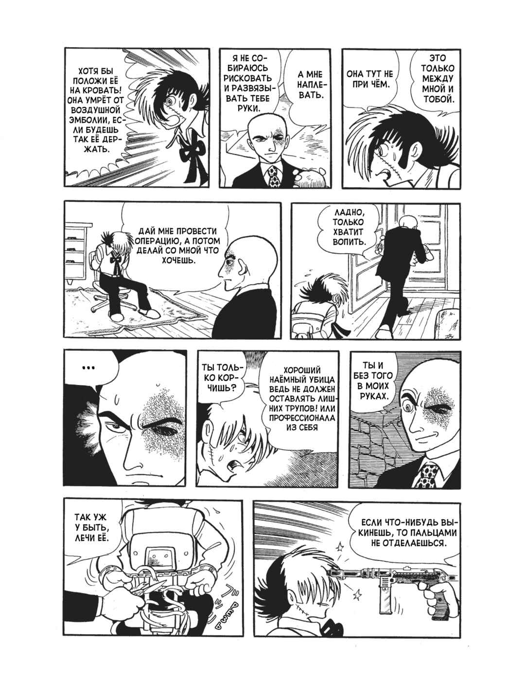 Black Jack Chapter 105 - Page 12