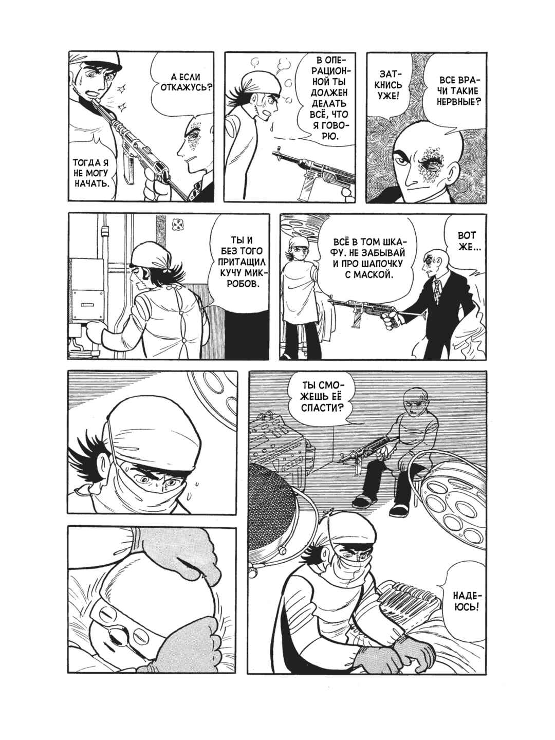 Black Jack Chapter 105 - Page 14