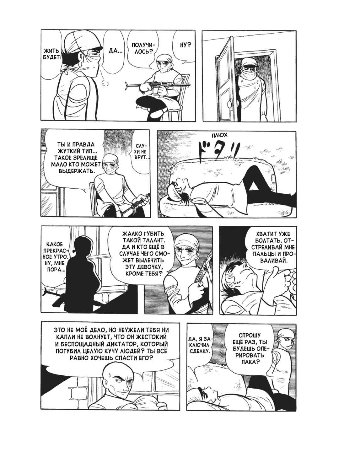 Black Jack Chapter 105 - Page 18