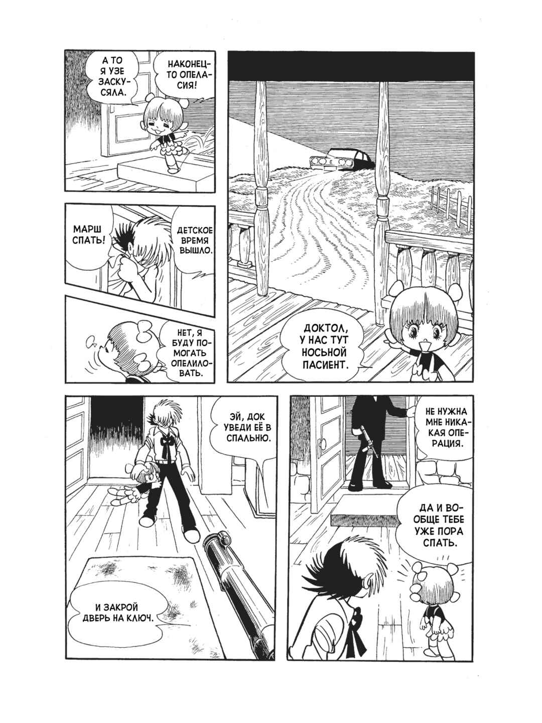 Black Jack Chapter 105 - Page 2