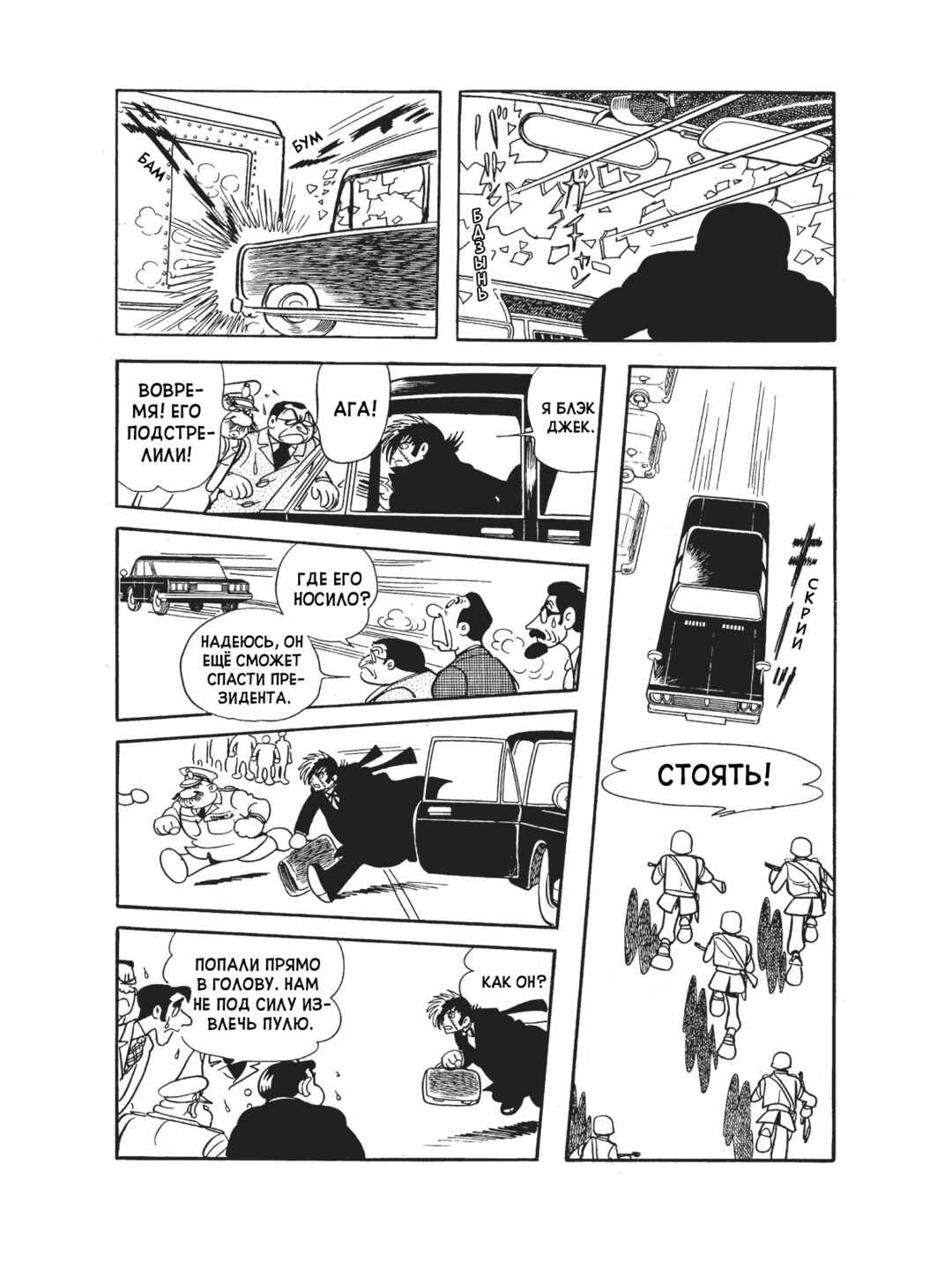 Black Jack Chapter 105 - Page 24