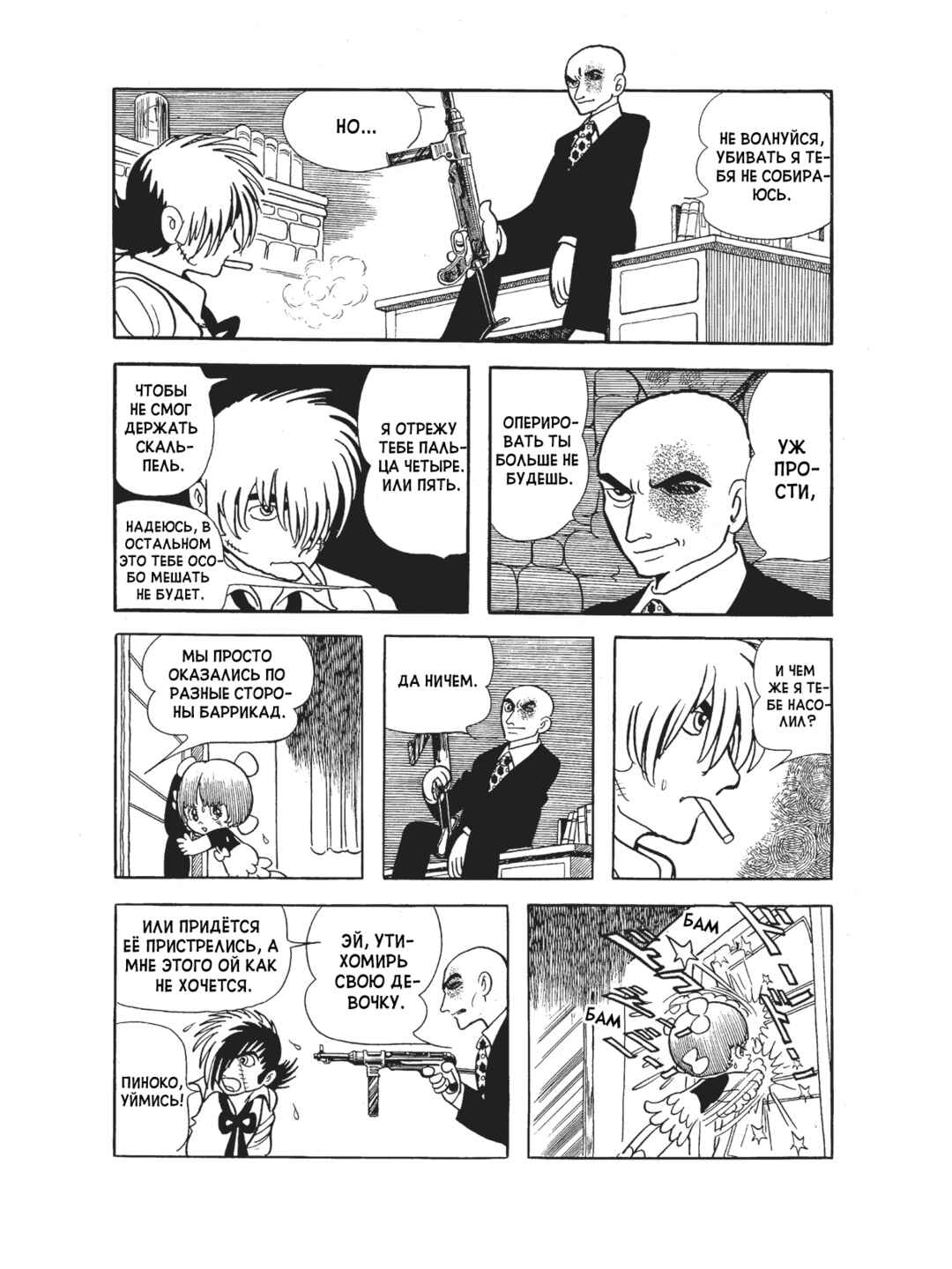 Black Jack Chapter 105 - Page 4
