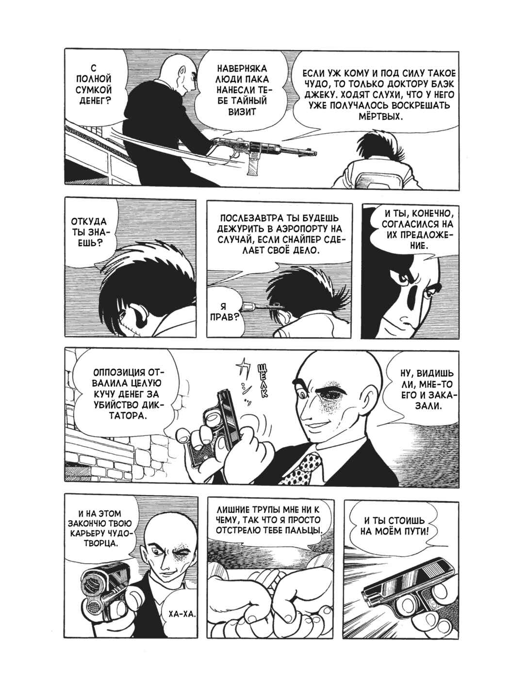 Black Jack Chapter 105 - Page 7