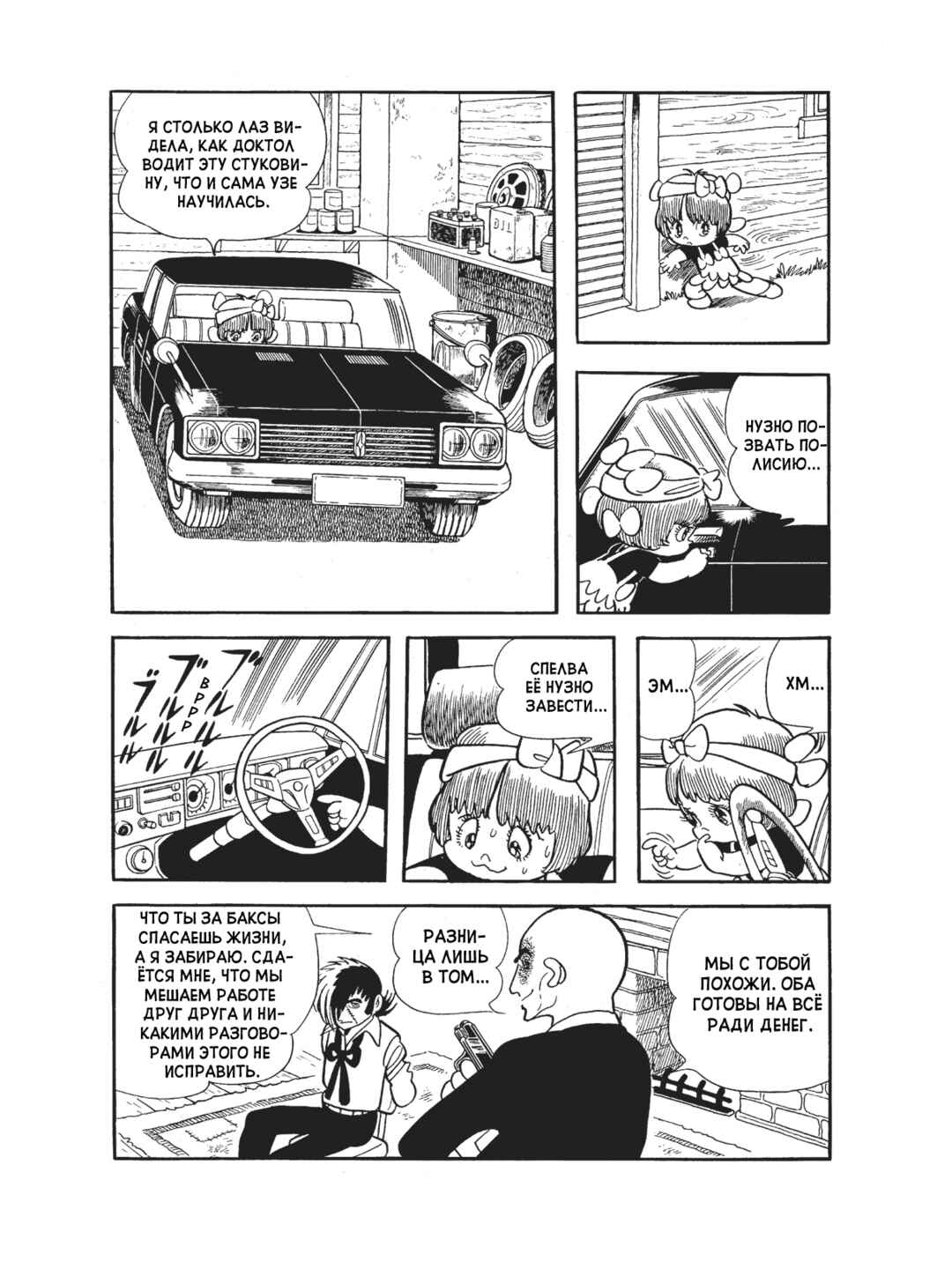 Black Jack Chapter 105 - Page 8