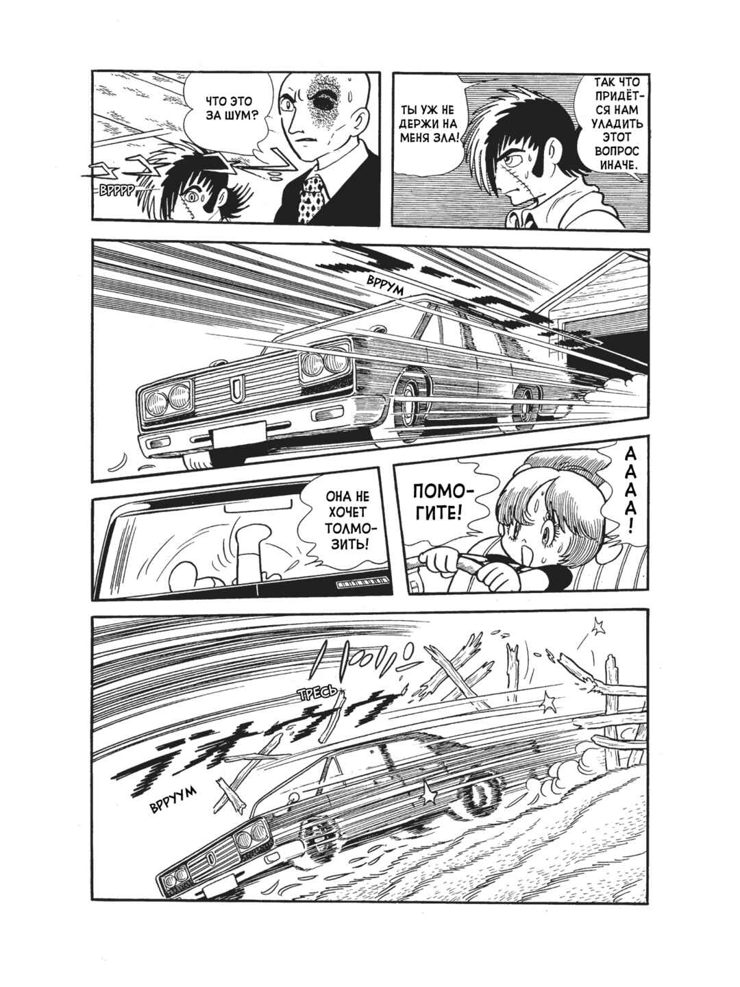 Black Jack Chapter 105 - Page 9