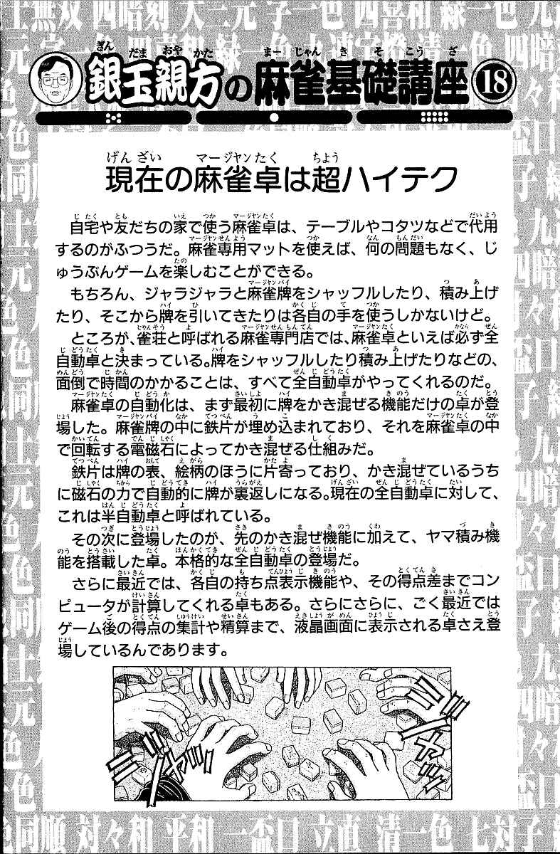 Tetsuya - The Man Called Mahjong Master Chapter 49 - Page 26