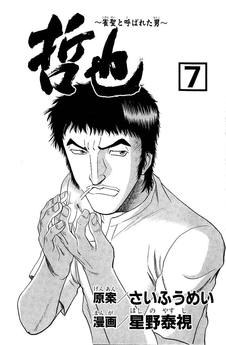 Tetsuya - The Man Called Mahjong Master Chapter 49 - Page 4