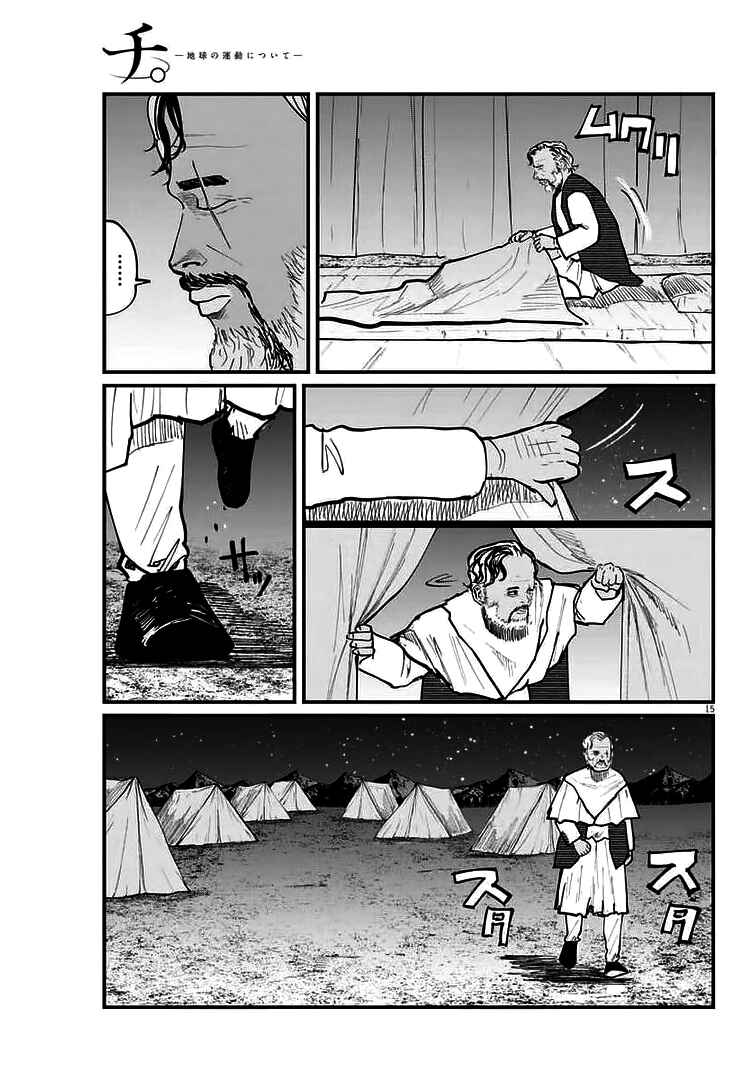 Orb: On the Movements of the Earth Chapter 40 - Page 11