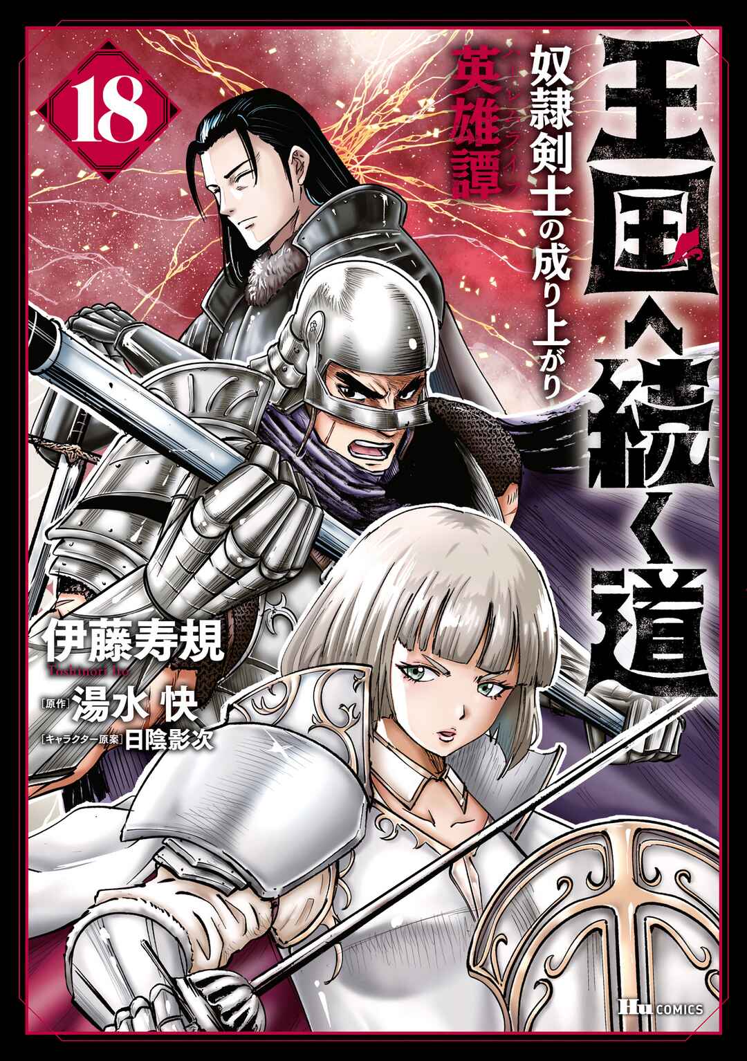 Oukoku e Tsuzuku Michi - Dorei Kenshi no Nariagari Harem Life Chapter 102 - Page 2