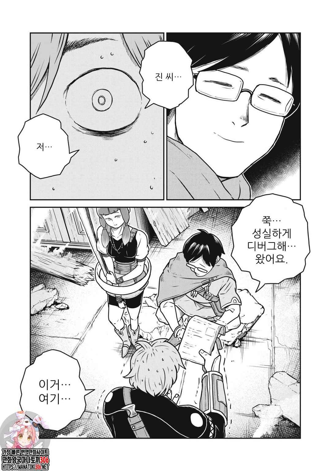 Kono Sekai wa Fukanzen Sugiru Chapter 85 - Page 1