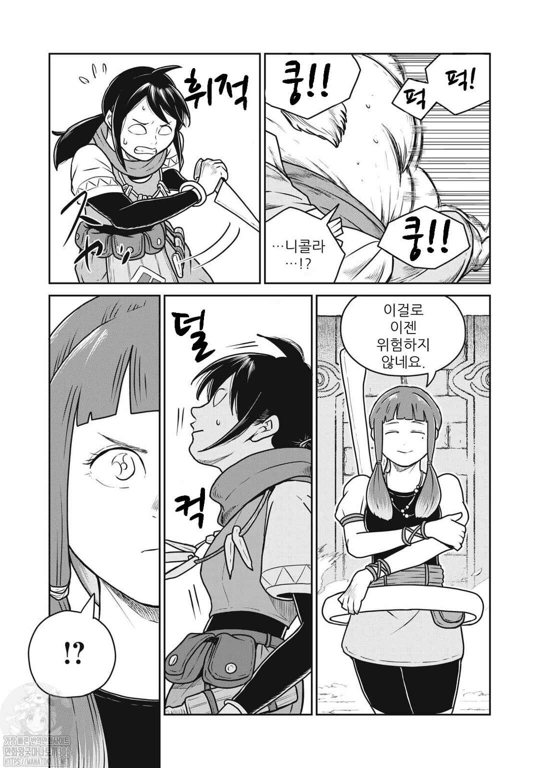Kono Sekai wa Fukanzen Sugiru Chapter 85 - Page 17