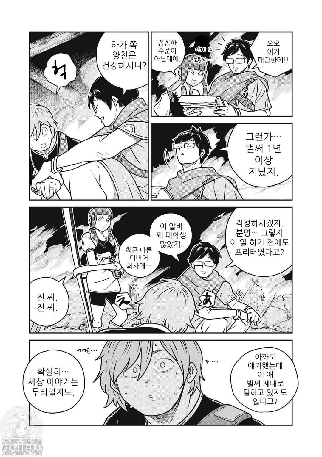 Kono Sekai wa Fukanzen Sugiru Chapter 85 - Page 2