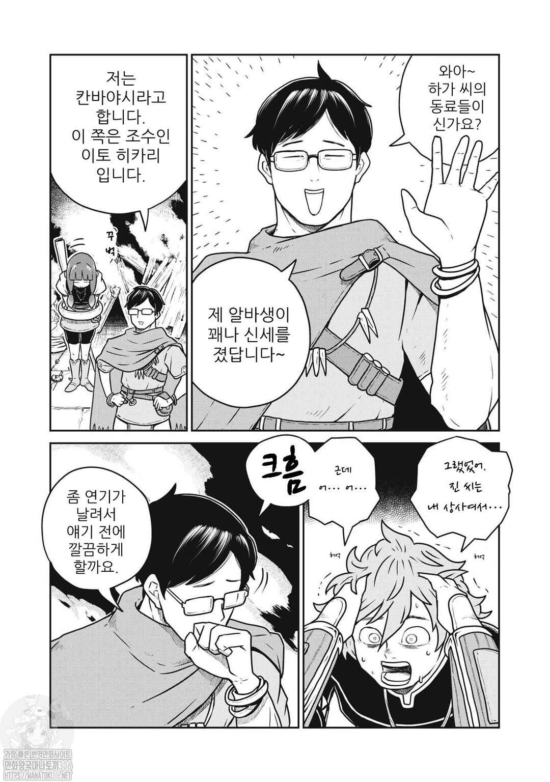 Kono Sekai wa Fukanzen Sugiru Chapter 85 - Page 5