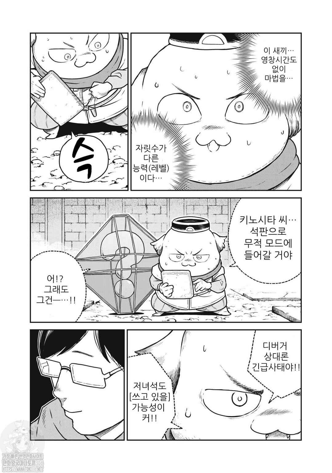 Kono Sekai wa Fukanzen Sugiru Chapter 85 - Page 8