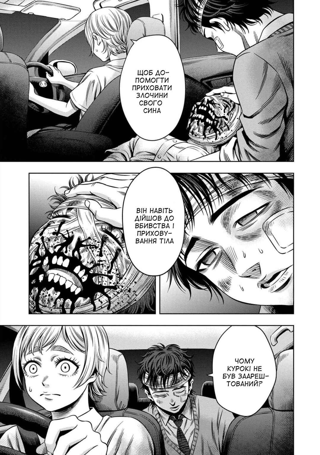 Pumpkin Night Chapter 20 - Page 6