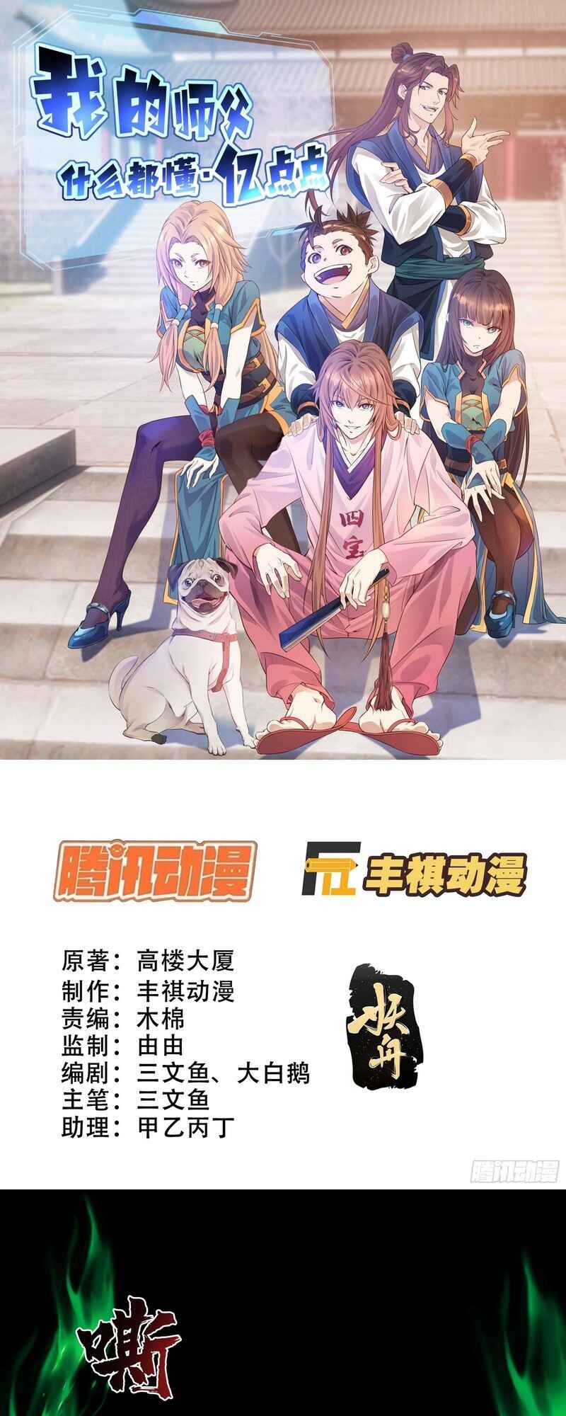 My Master Knows Everything Chapter 19 - Page 2