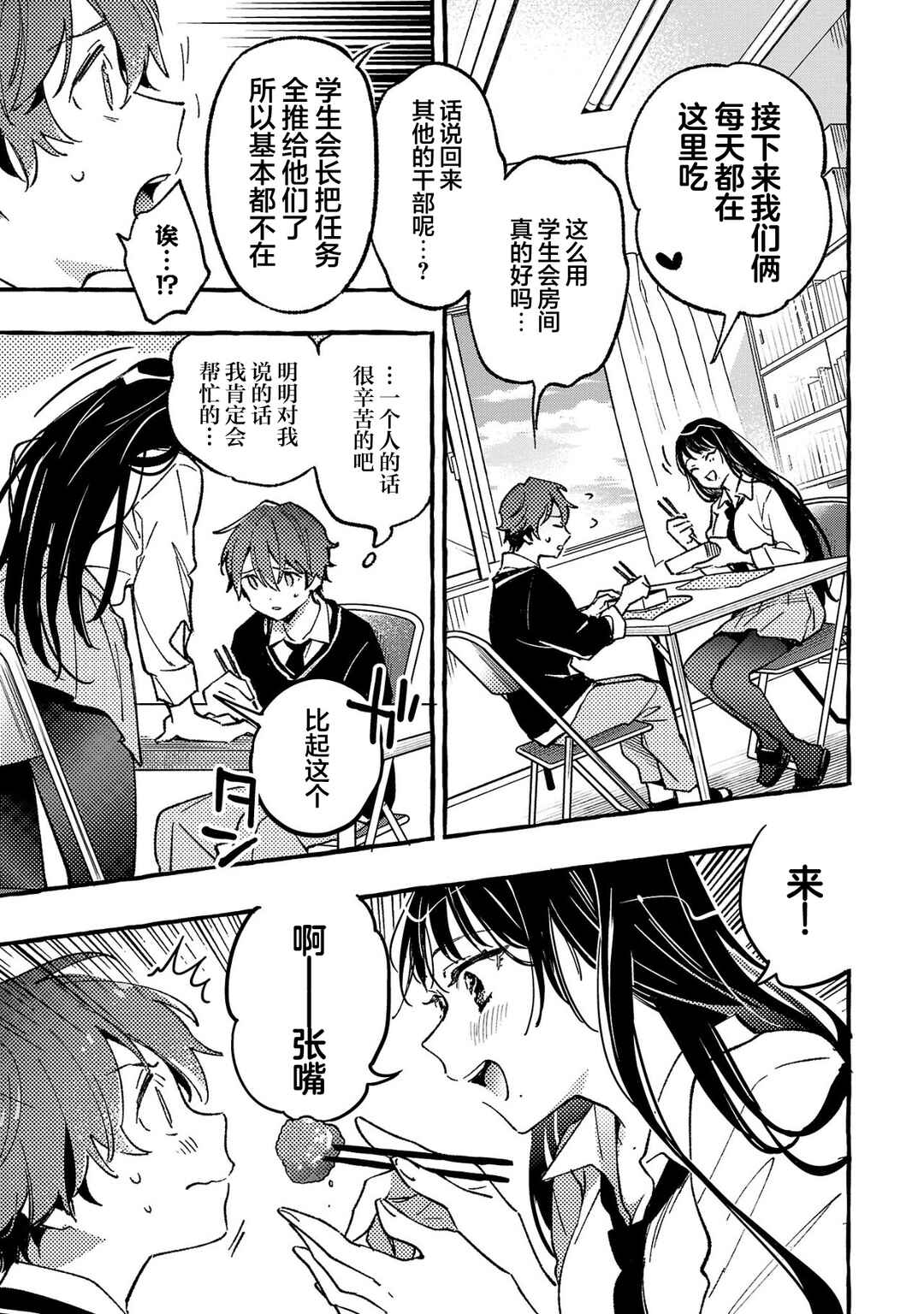 Byakuda no Hanamuko Chapter 3 - Page 11