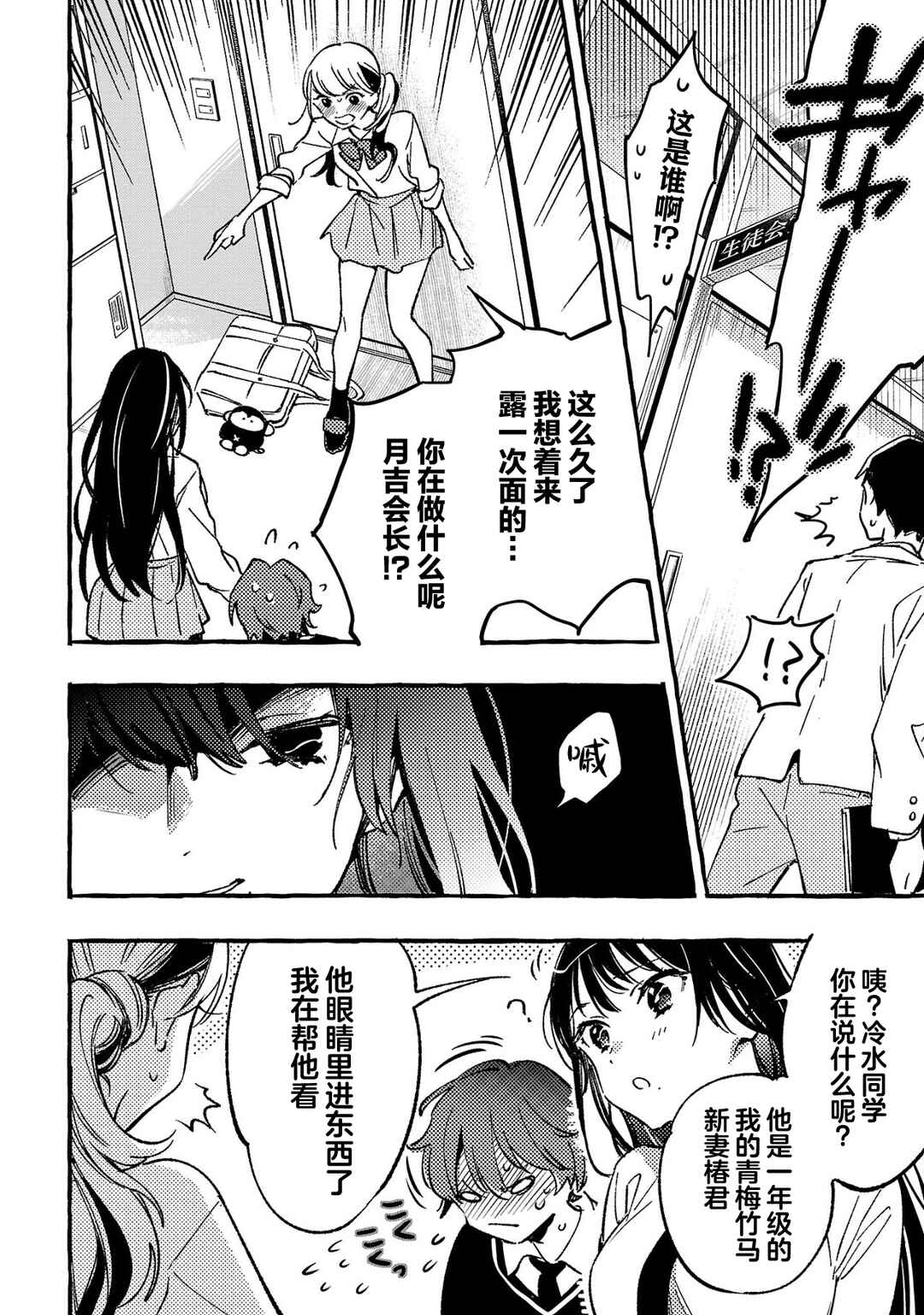 Byakuda no Hanamuko Chapter 3 - Page 16