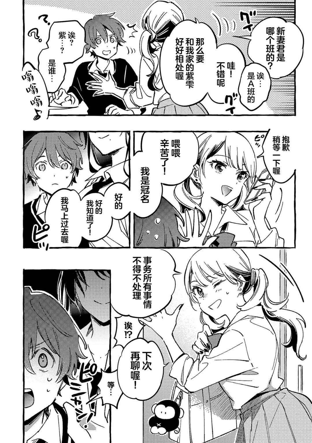 Byakuda no Hanamuko Chapter 3 - Page 20