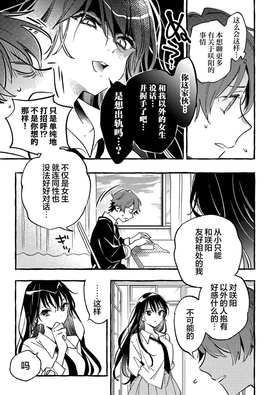Byakuda no Hanamuko Chapter 3 - Page 21