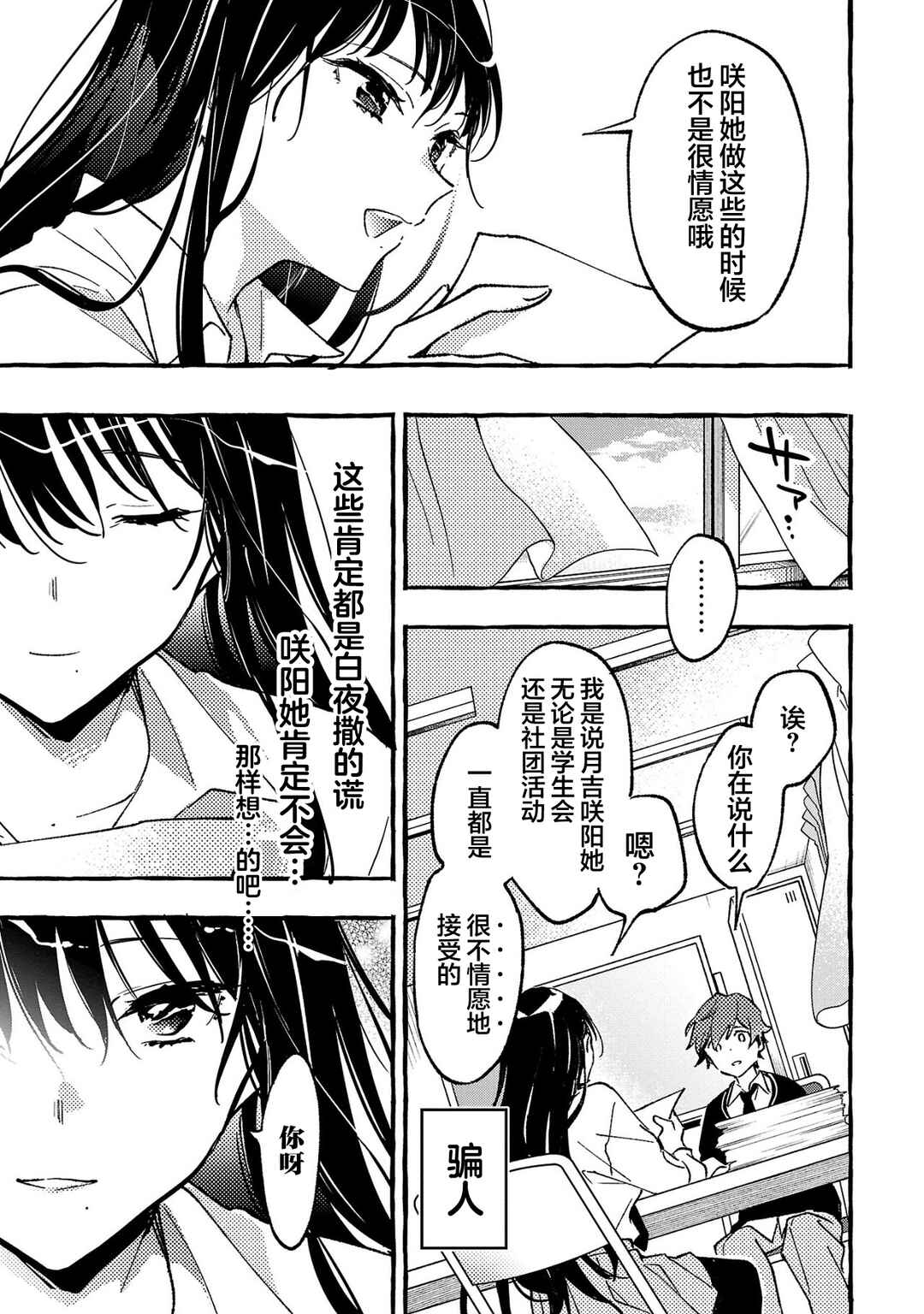 Byakuda no Hanamuko Chapter 3 - Page 23