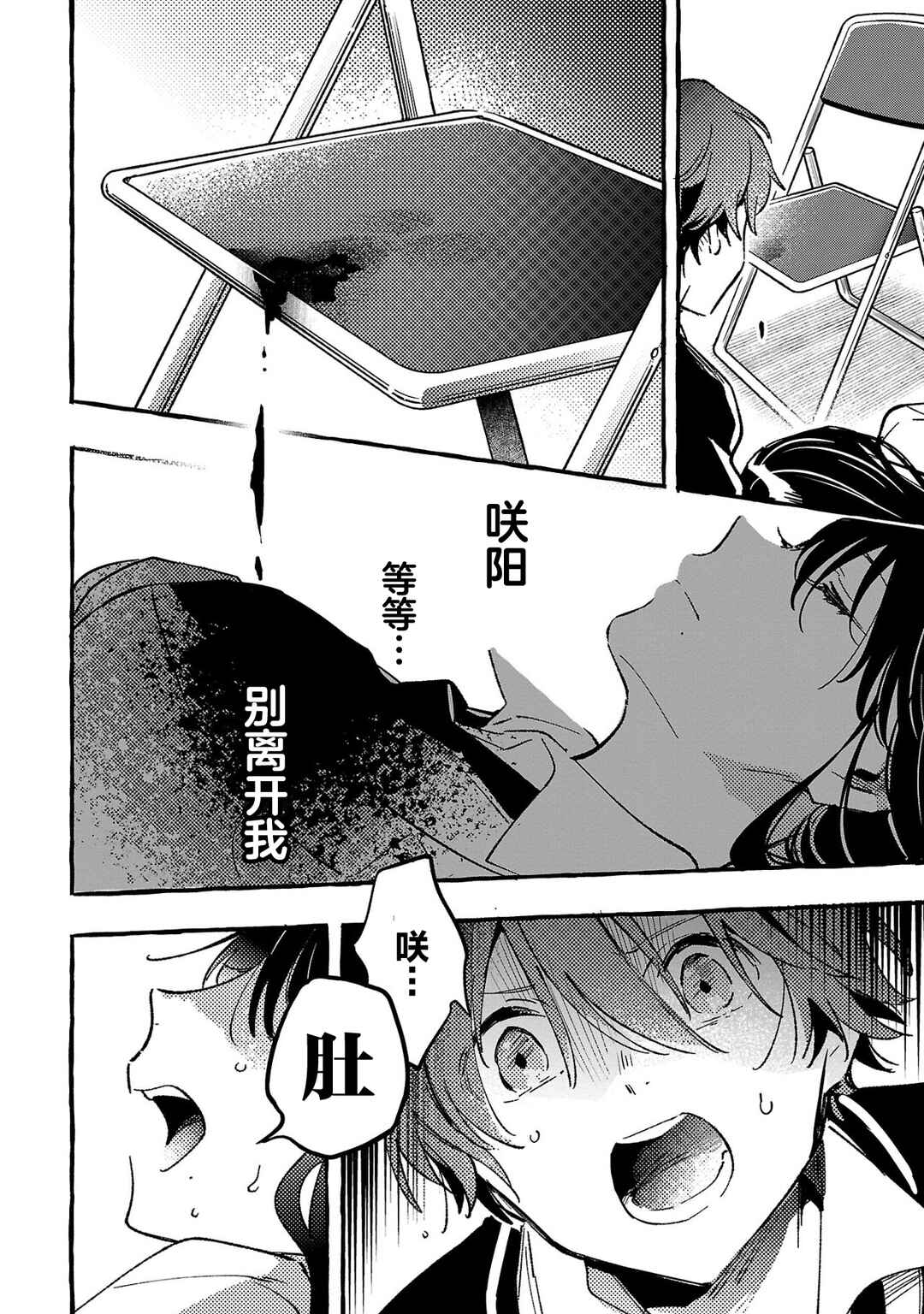 Byakuda no Hanamuko Chapter 3 - Page 26