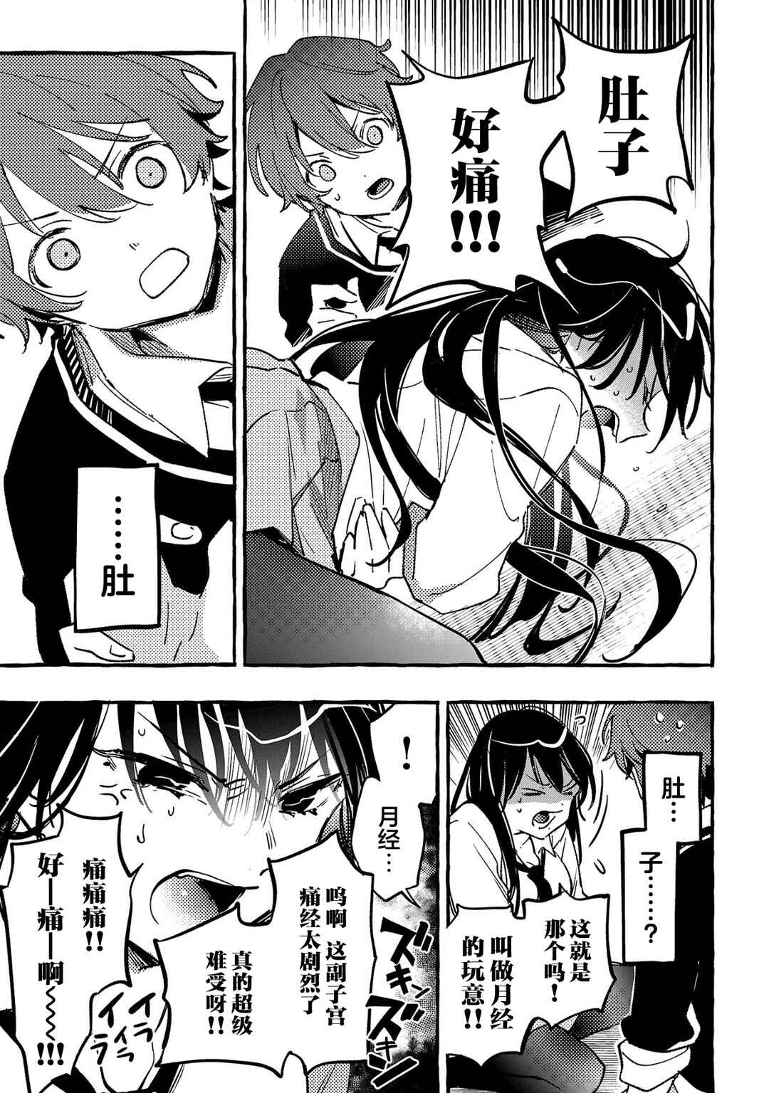 Byakuda no Hanamuko Chapter 3 - Page 27