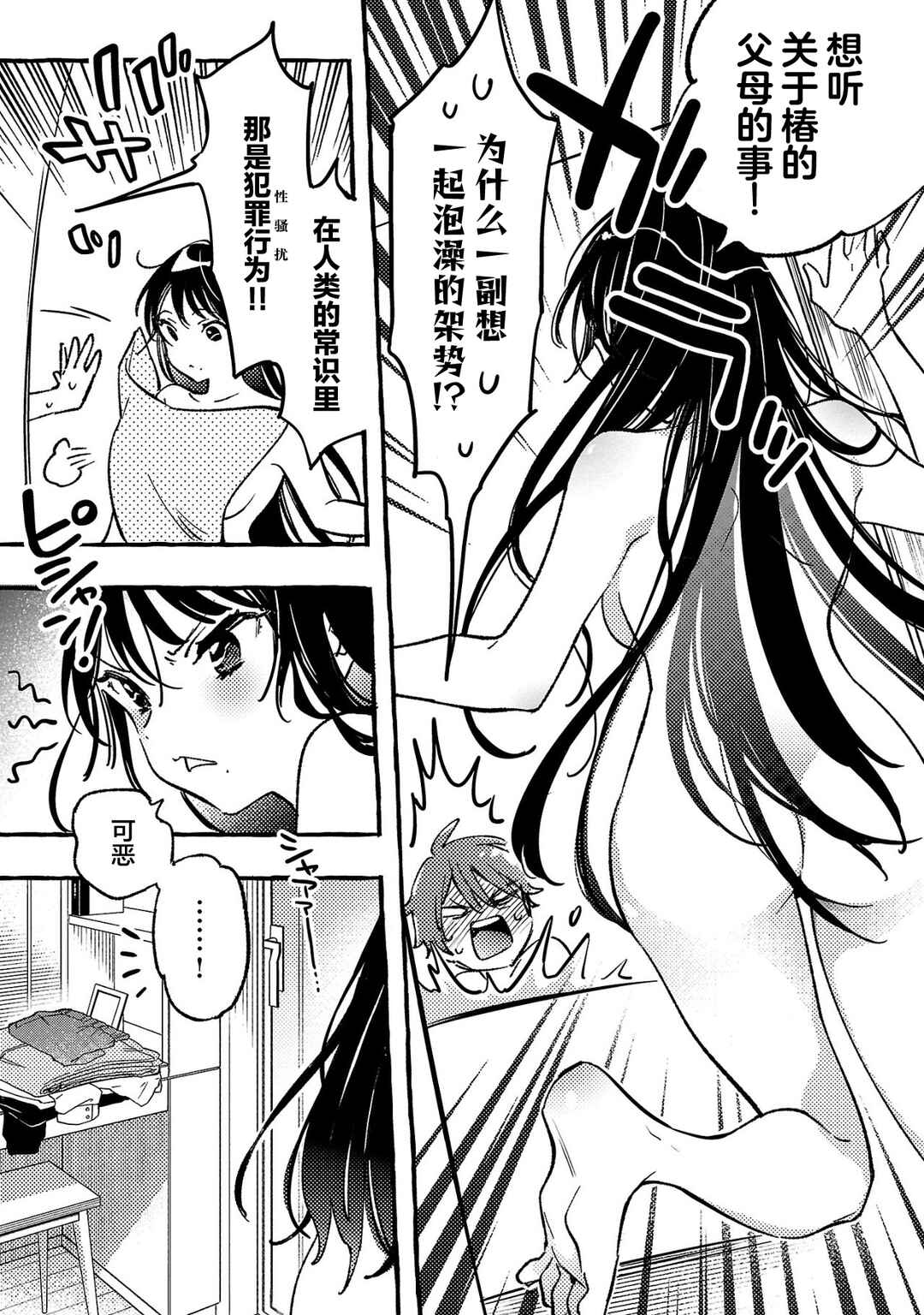 Byakuda no Hanamuko Chapter 3 - Page 3