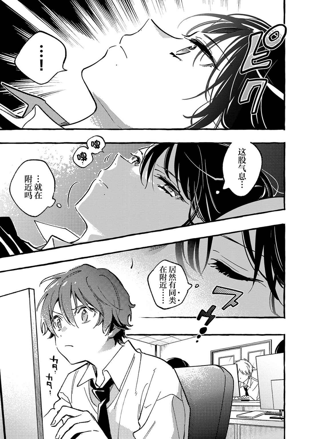 Byakuda no Hanamuko Chapter 3 - Page 31