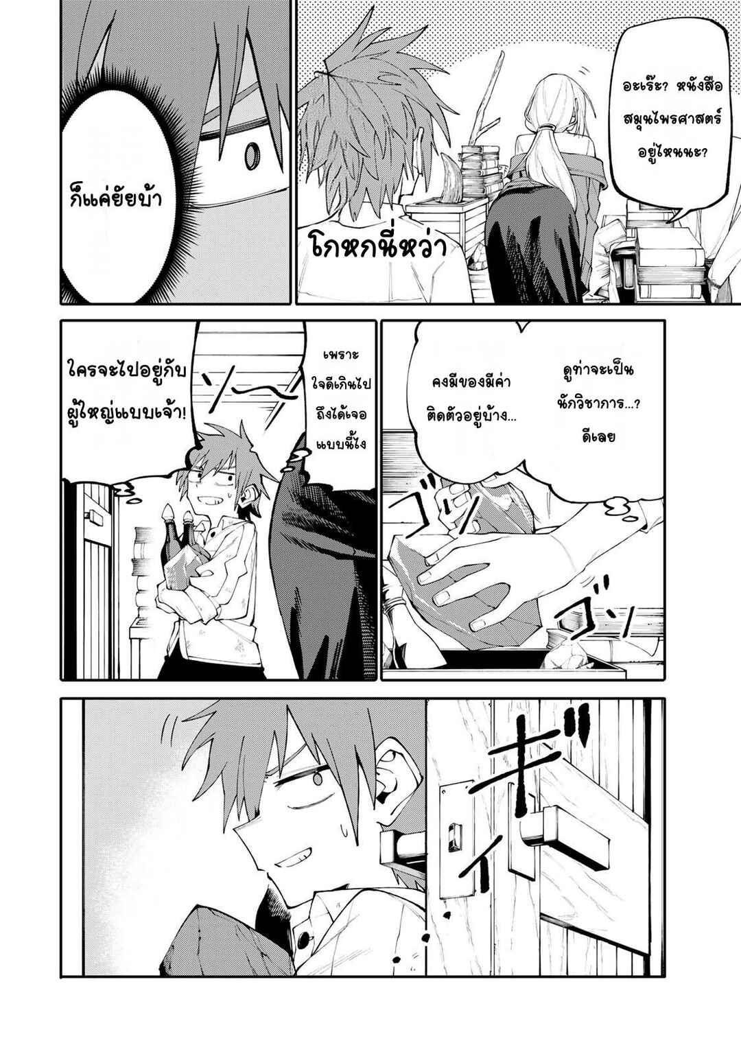 Okaasan Boukensha, Login Bonus de Skill [Shufu] ni Mezamemashita. Shuuichi Moraeru Chirashi de Boukensha Seikatsu Ganbarimasu! Chapter 19 - Page 10