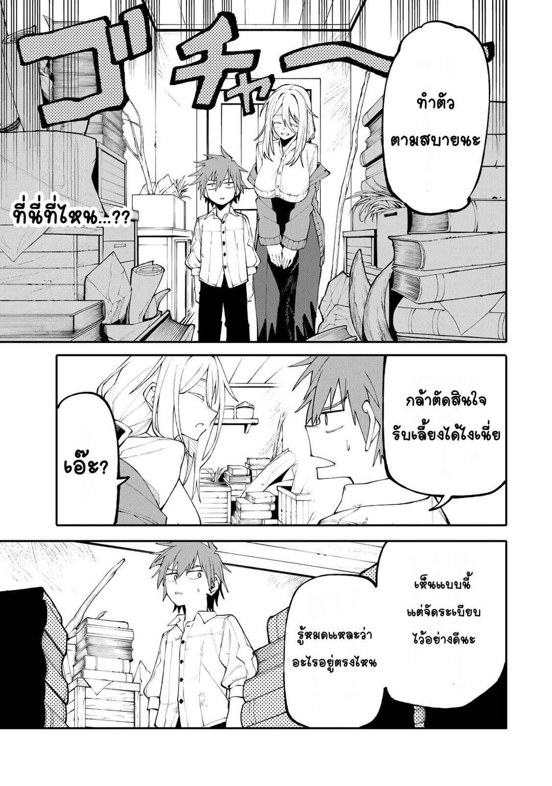 Okaasan Boukensha, Login Bonus de Skill [Shufu] ni Mezamemashita. Shuuichi Moraeru Chirashi de Boukensha Seikatsu Ganbarimasu! Chapter 19 - Page 9